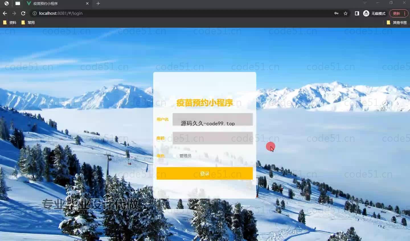 基于微信小程序+SSM+MySQL的疫苗预约小程序(附论文)