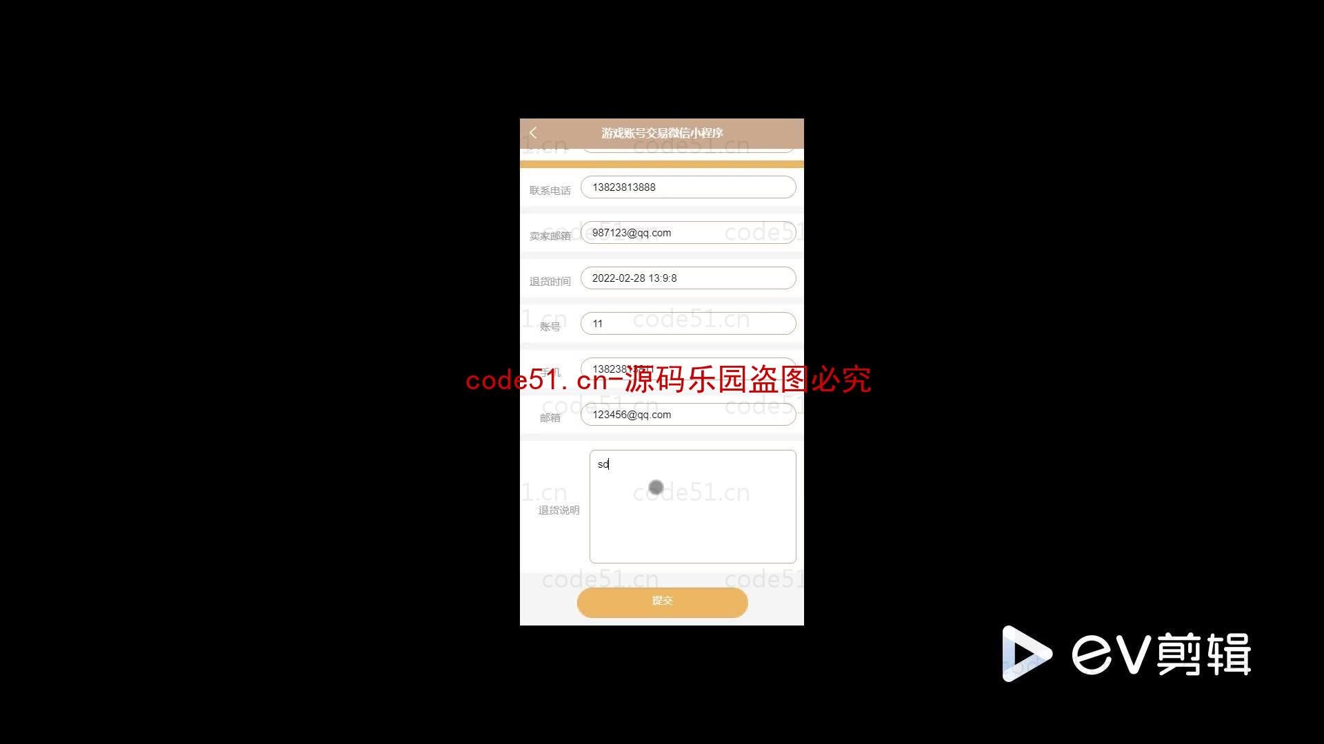 基于微信小程序+SSM+MySQL的游戏账号交易微信小程序(附论文)