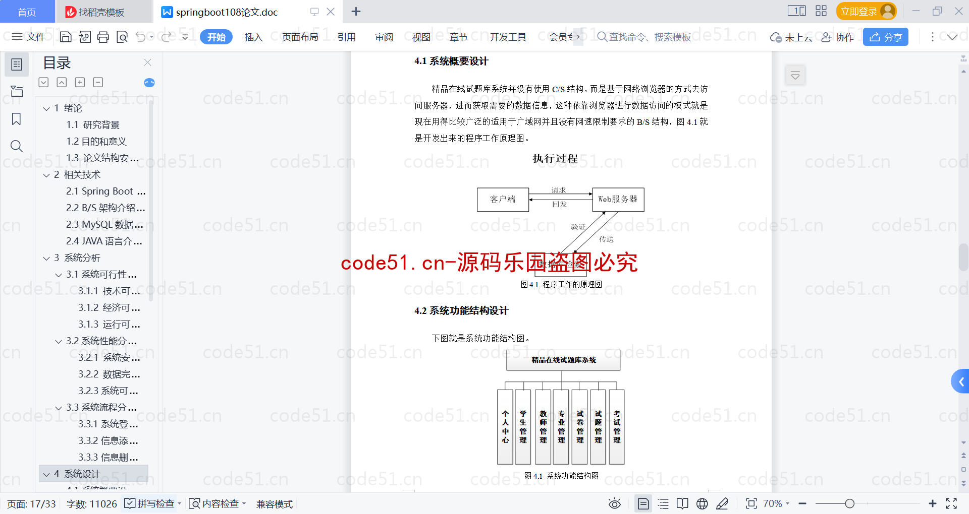 基于SpringBoot+MySQL+Vue的精品在线试题库系统(附论文)