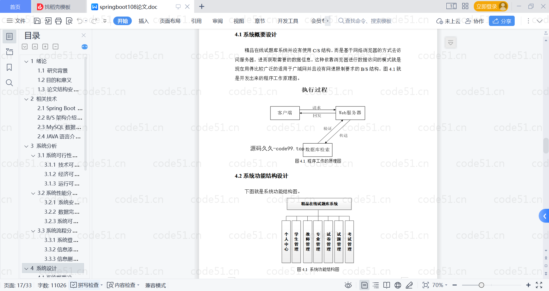 基于SpringBoot+MySQL+Vue的精品在线试题库系统(附论文)