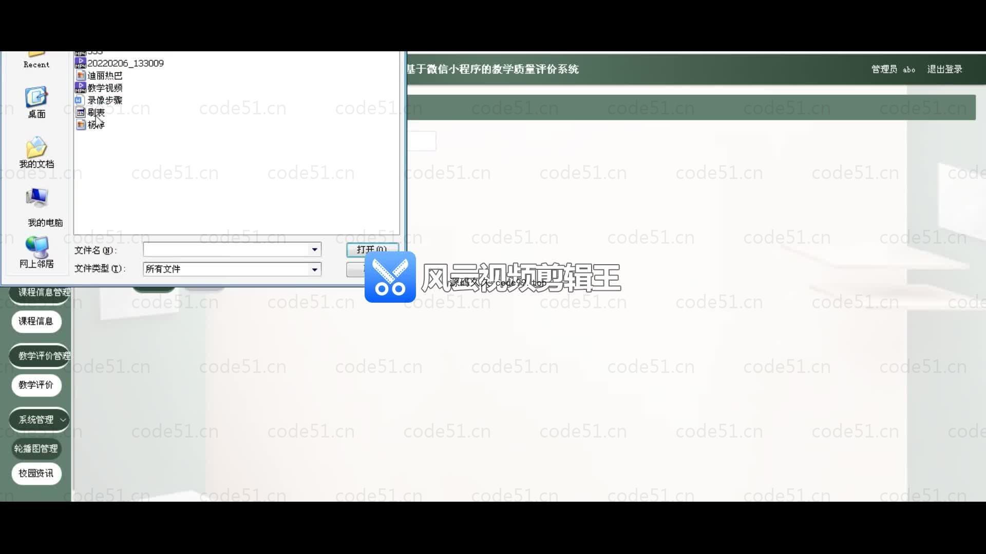 基于微信小程序+SSM+MySQL的教学质量评价小程序(附论文)