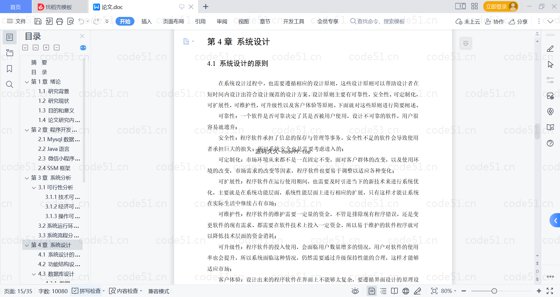 基于微信小程序+SSM+MySQL的快递管理平台小程序(附论文)
