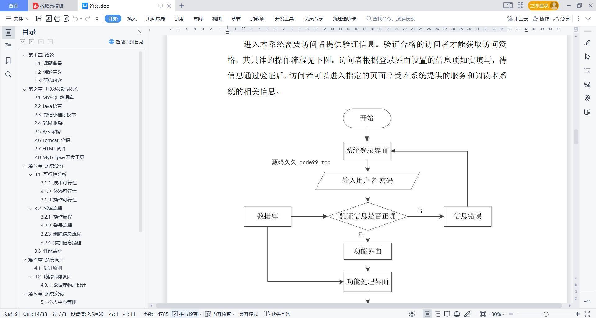 基于微信小程序+SpringBoot+MySQL的高校校园交友微信小程序(附论文)