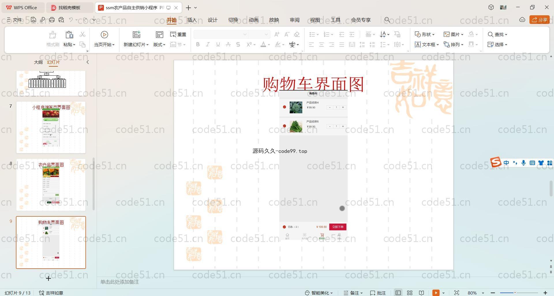 基于SpringBoot+Uniapp+微信小程序的农产品自主供销小程序(附论文)