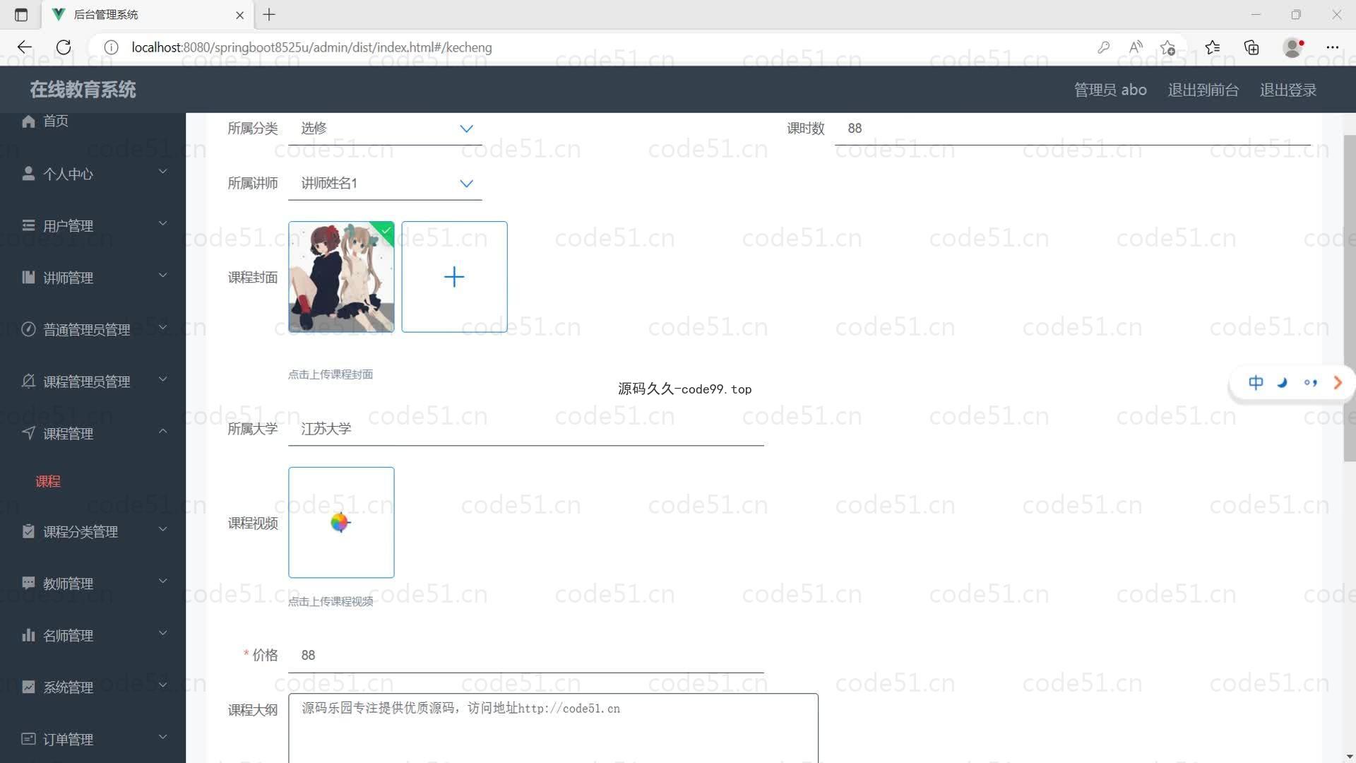 基于SpringBoot+MySQL+Vue的在线教育系统(附论文)