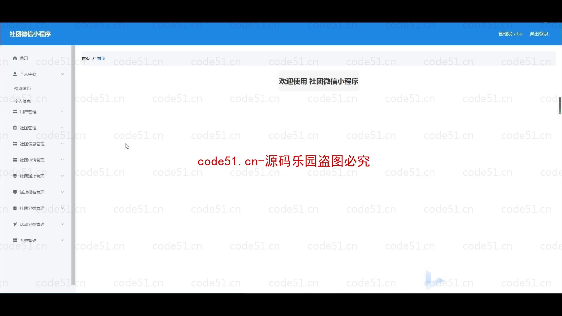 基于微信小程序+SSM+MySQL的微信社团小程序(附论文)