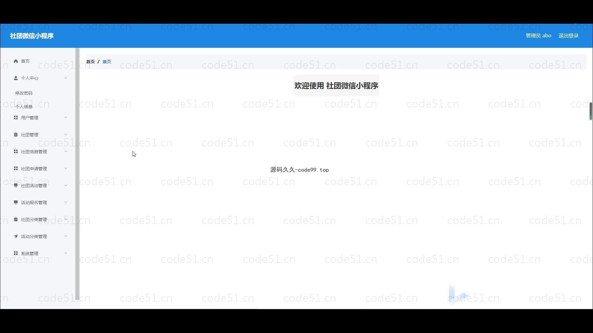 基于微信小程序+SSM+MySQL的微信社团小程序(附论文)