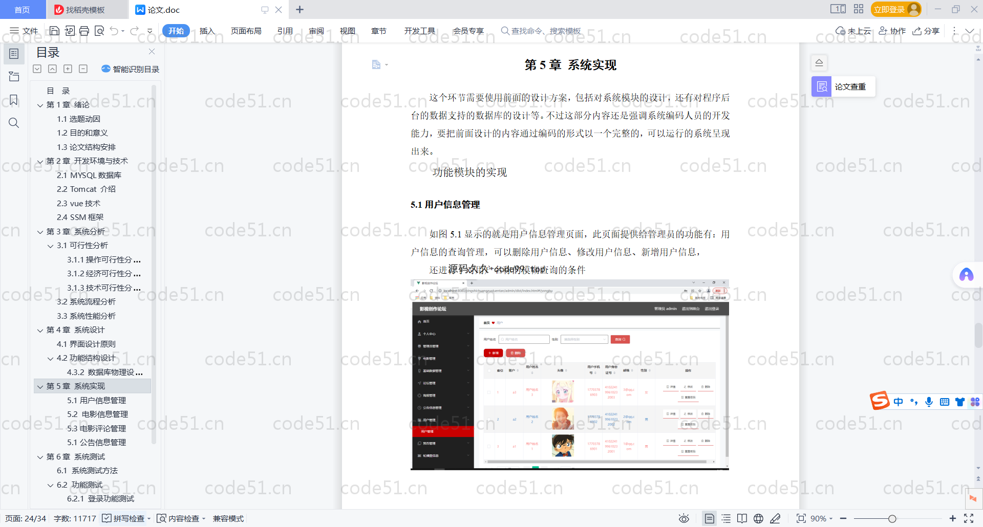 基于SpringBoot+MySQL+Vue.js的影视创作论文设计与实现(附论文)