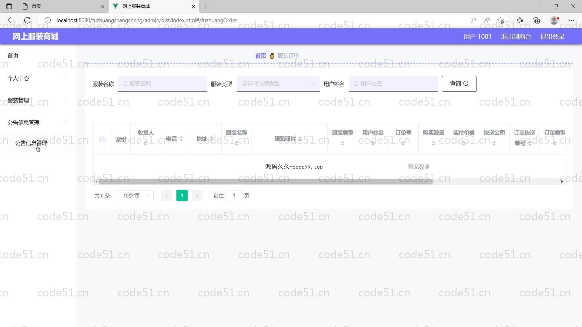 基于SpringBoot+MySQL+Vue的网上服装商城系统基于(附论文)