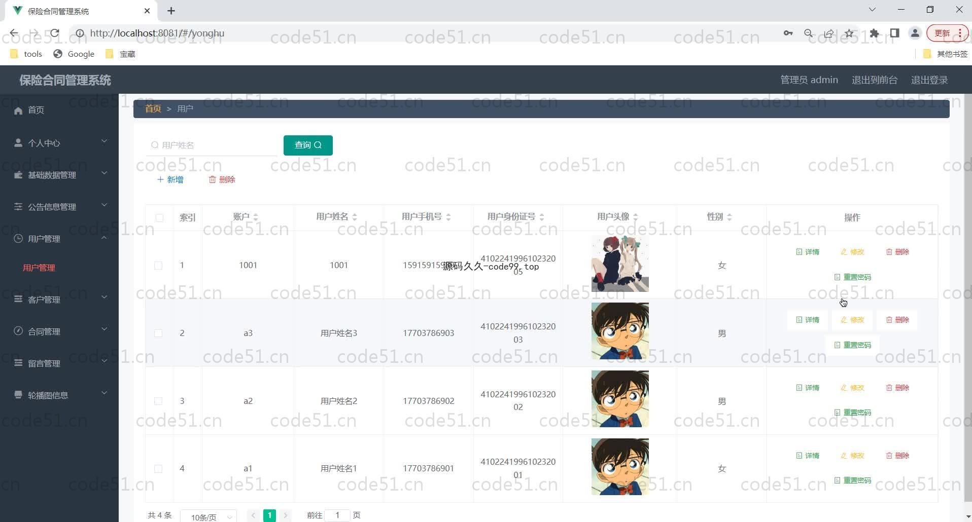 基于SpringBoot+MySQL+Vue的保险合同管理系统(附论文)