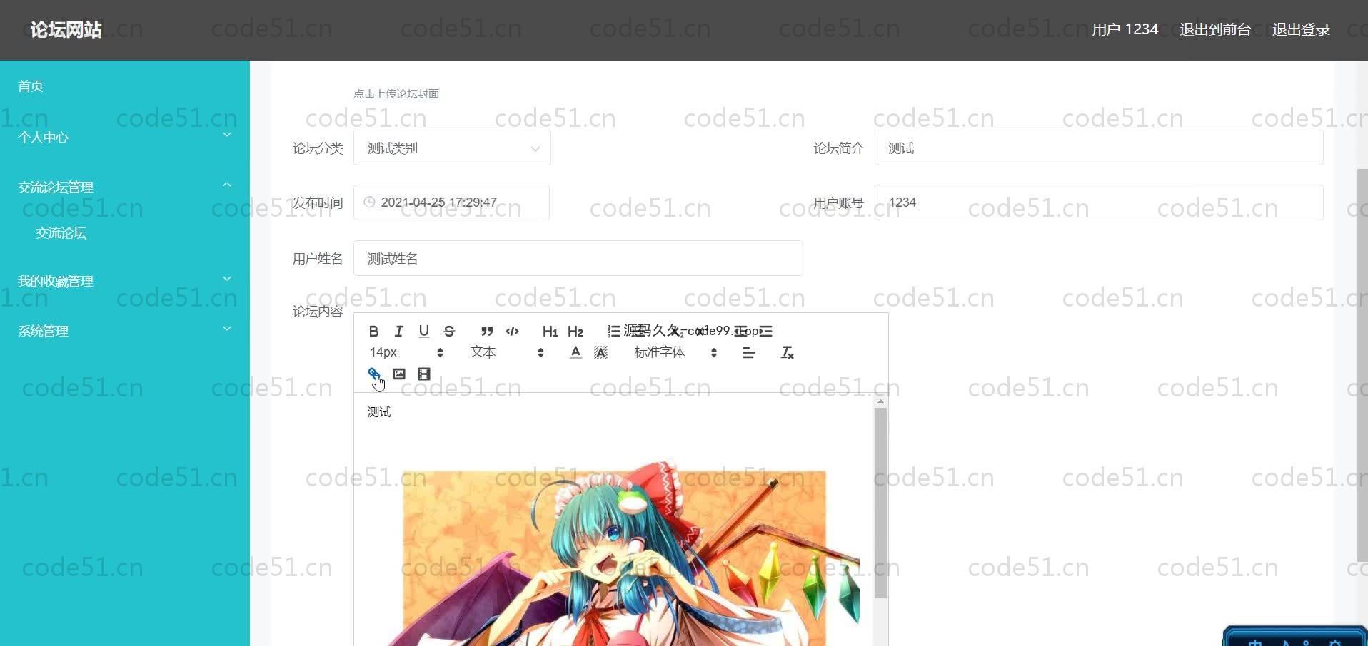 基于SpringBoot+MySQL+Vue的论坛网站系统(附论文)