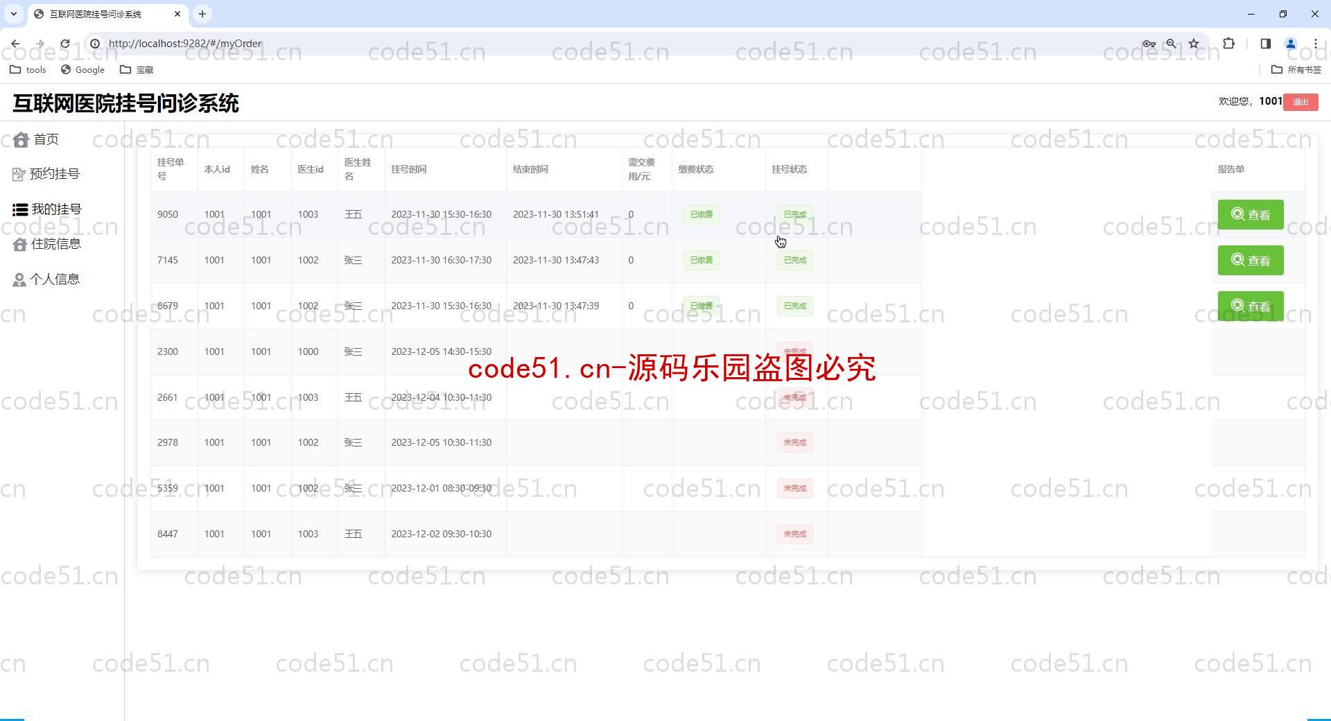 基于Vue+SpringBoot+MySQL+ElementUI的互联网医院挂号问诊系统(附论文)