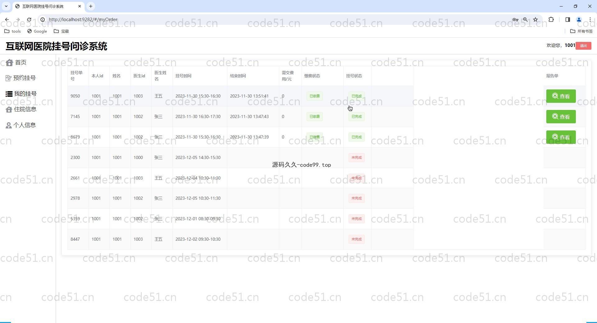 基于Vue+SpringBoot+MySQL+ElementUI的互联网医院挂号问诊系统(附论文)