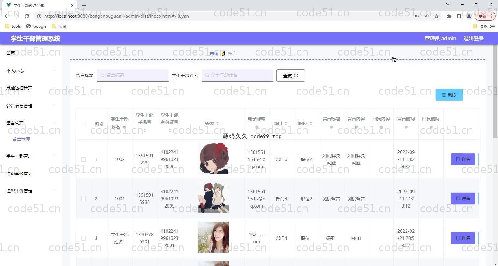 基于SpringBoot+MySQL+Vue的学生干部管理系统(附论文)