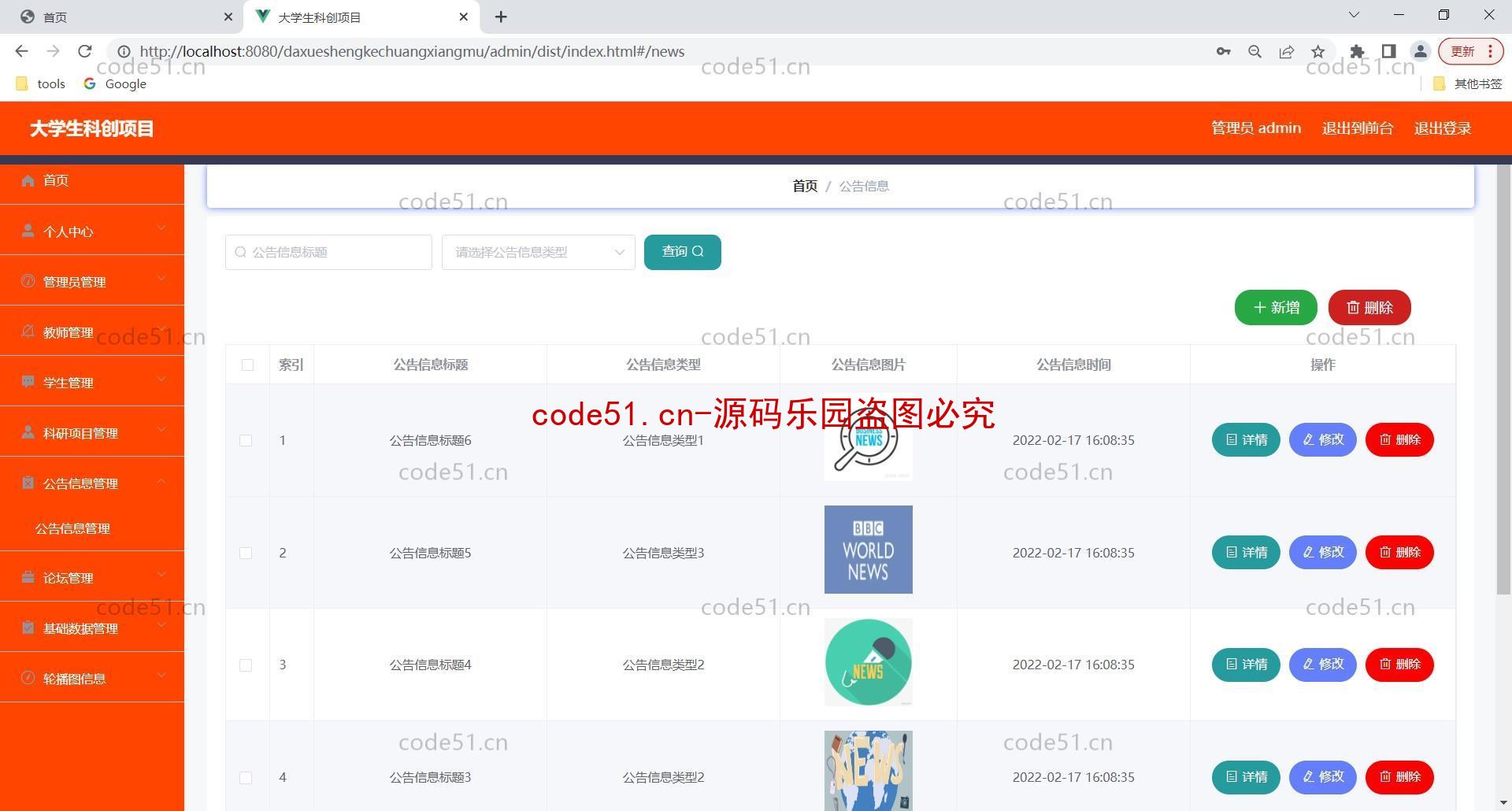 基于SpringBoot+MySQL+vue前后端分离的大学生科创项目在线管理系统(附论文)