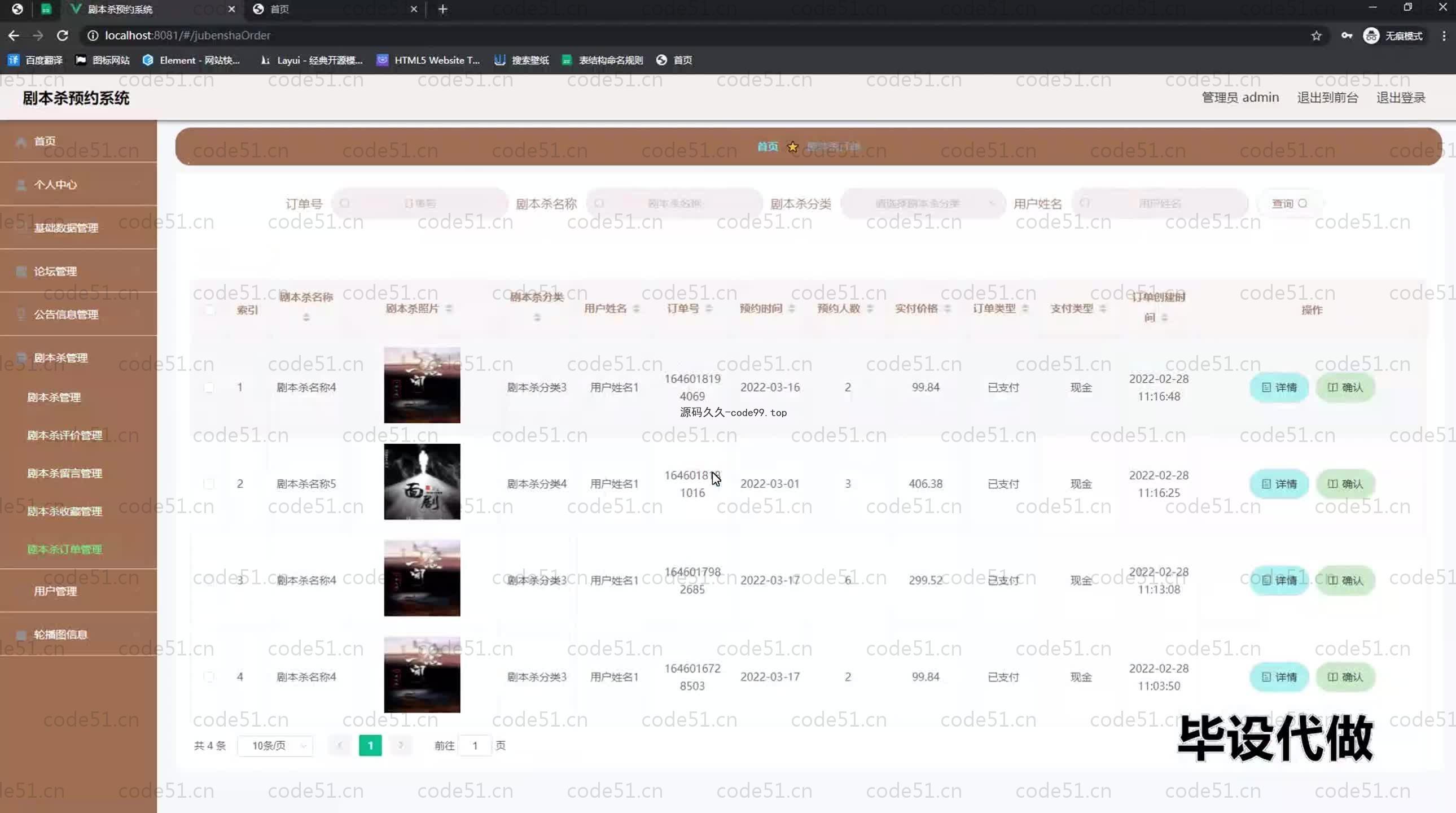 基于SpringBoot+MySQL+Vue.js的剧本杀预约(附论文)