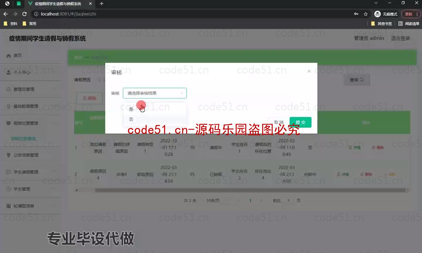 基于微信小程序+SSM+MySQL的疫情期间学生请假与销假系统小程序(附论文)