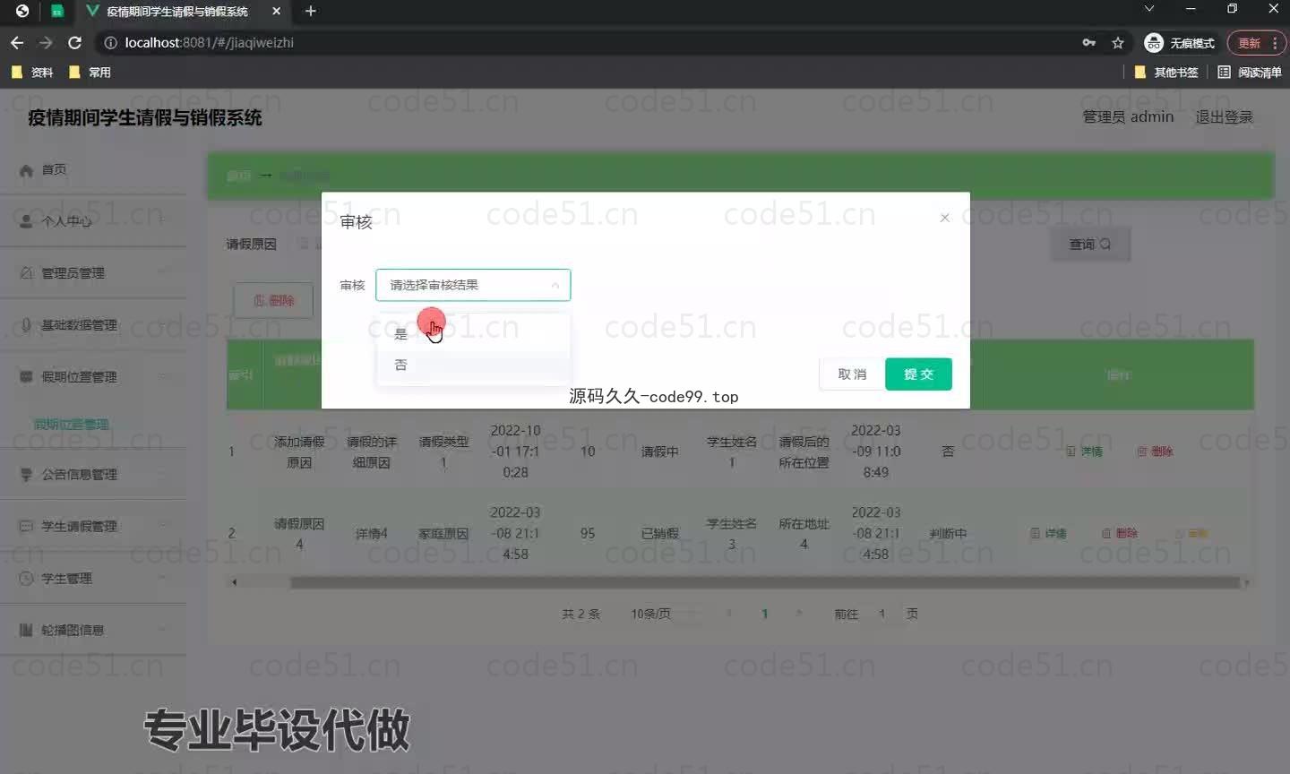基于微信小程序+SSM+MySQL的疫情期间学生请假与销假系统小程序(附论文)