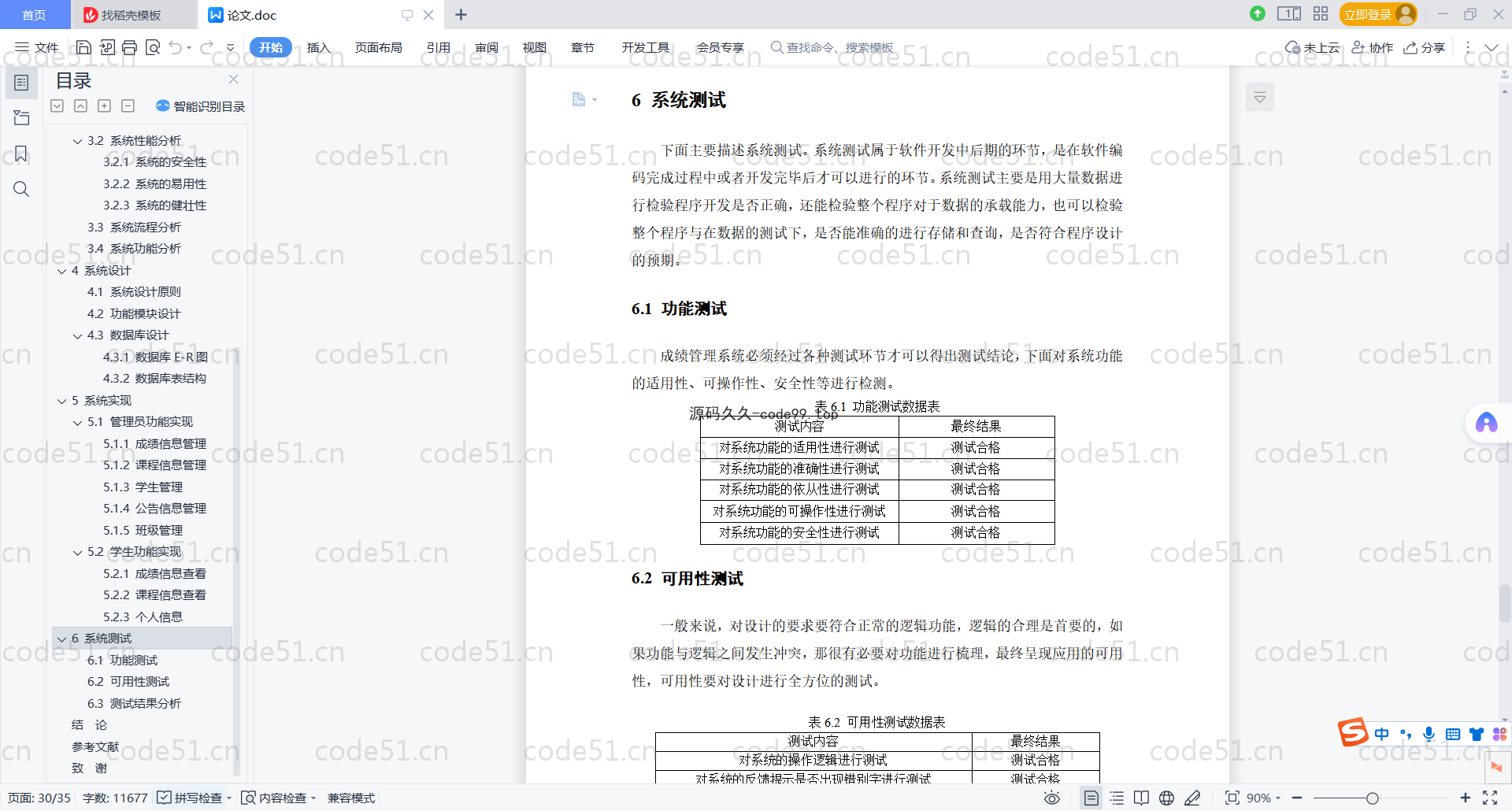 基于SpringBoot+MySQL+Vue.js的成绩管理系统(附论文)