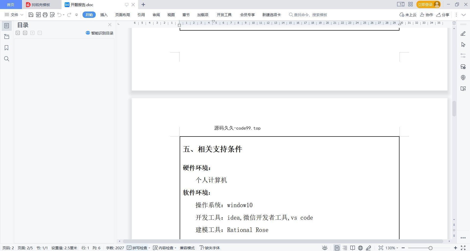 基于微信小程序+SpringBoot+MySQL的短视频微信小程序(附论文)