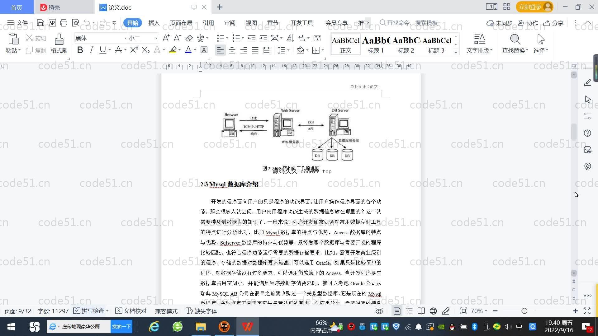 基于SpringBoot+MySQL+Vue.js的儿童收养管理系统(附论文)