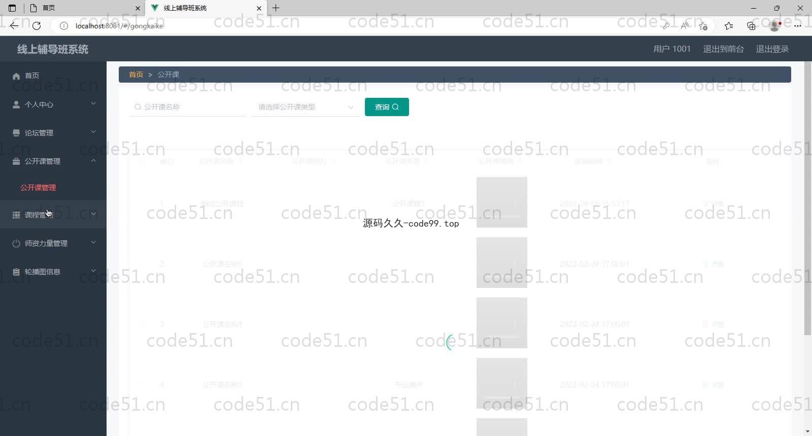 基于SpringBoot+MySQL+Vue的线上辅导班系统(附论文)