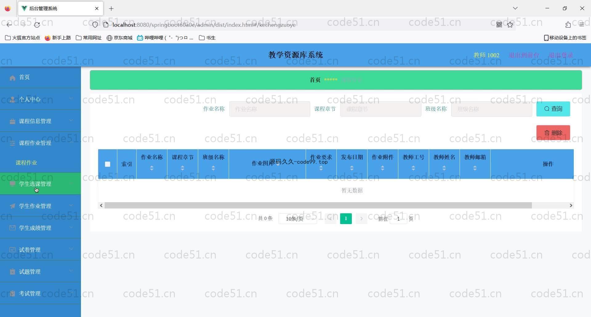 基于SpringBoot+MySQL+Vue的教学资源库系统(附论文)