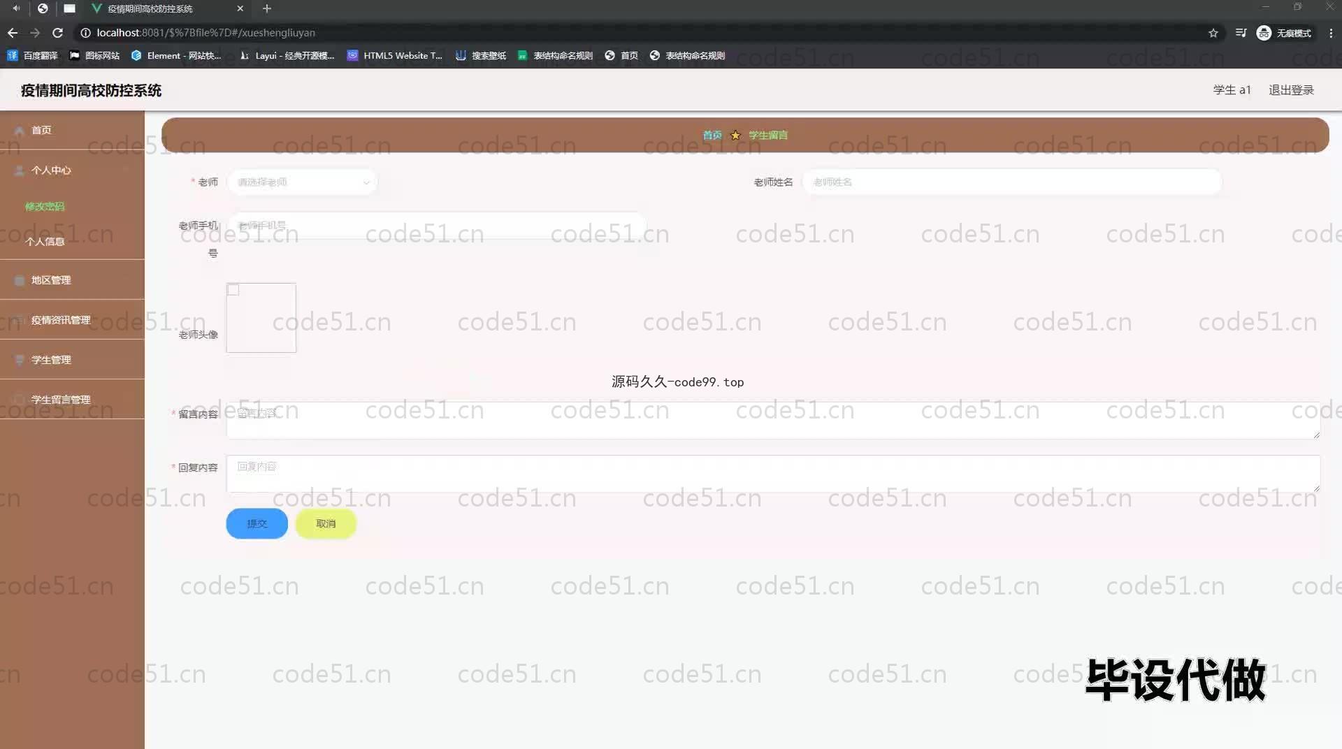 基于SpringBoot+MySQL+Vue.js的疫情防控系统(附论文)