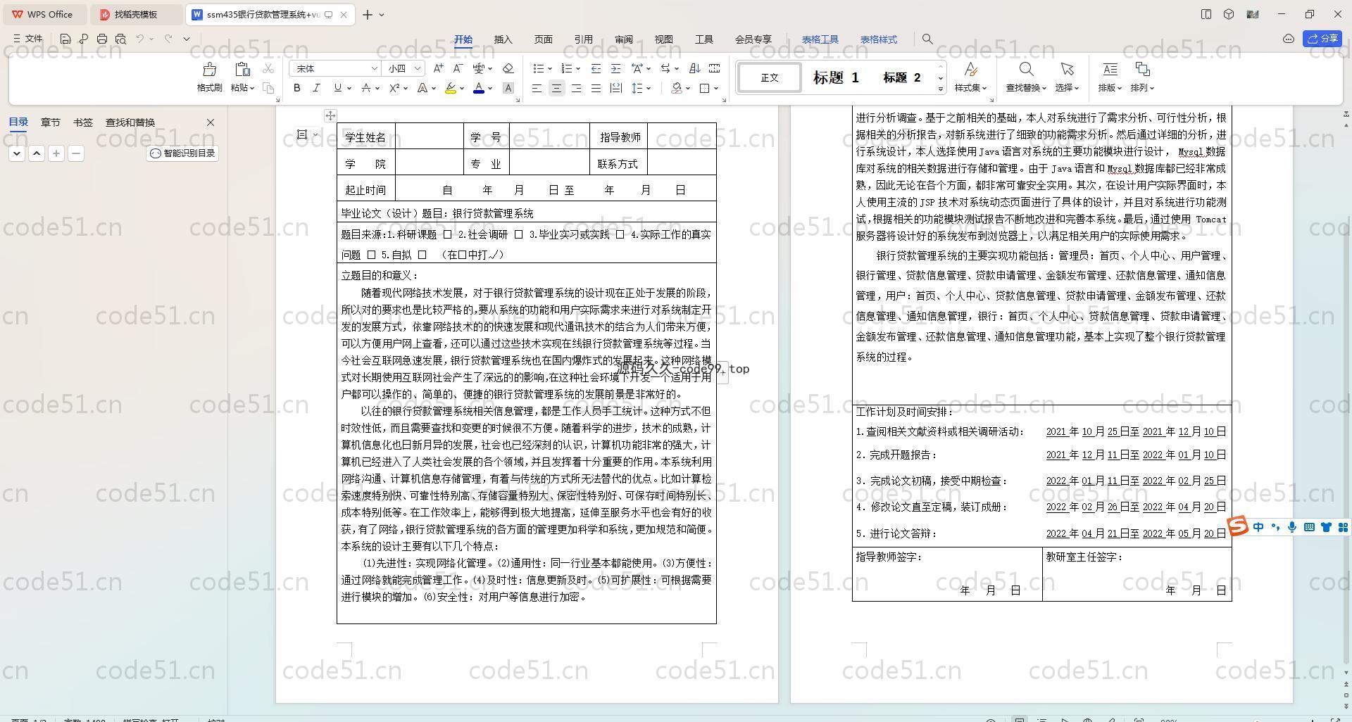 基于SpringBoot+MySQL+Vue的银行贷款系统(附论文)