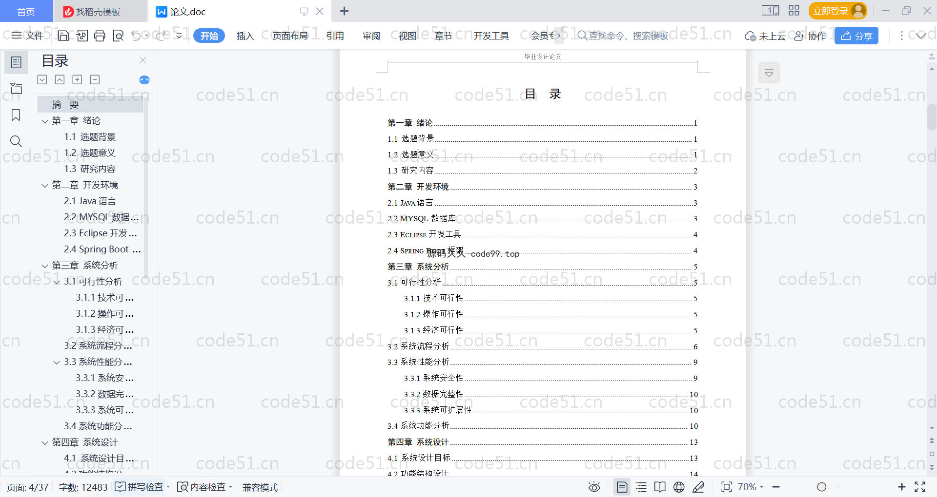 基于SpringBoot+MySQL+Vue的疾病防控综合管理系统(附论文)