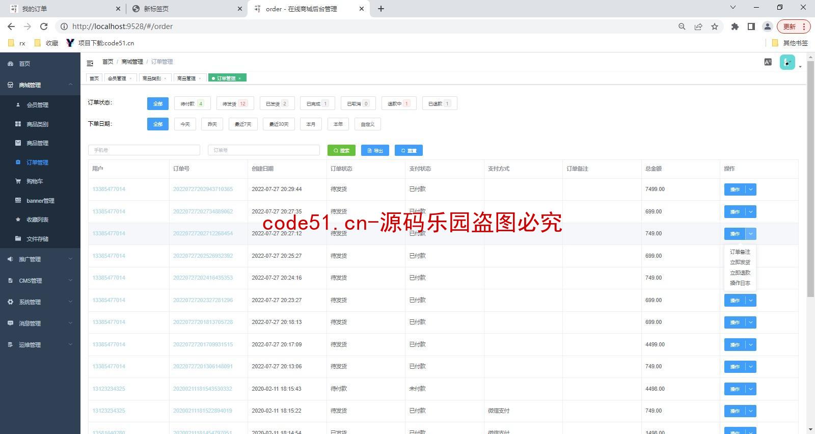 基于SSM+MySQL+Vue前后端分离的在线商城系统