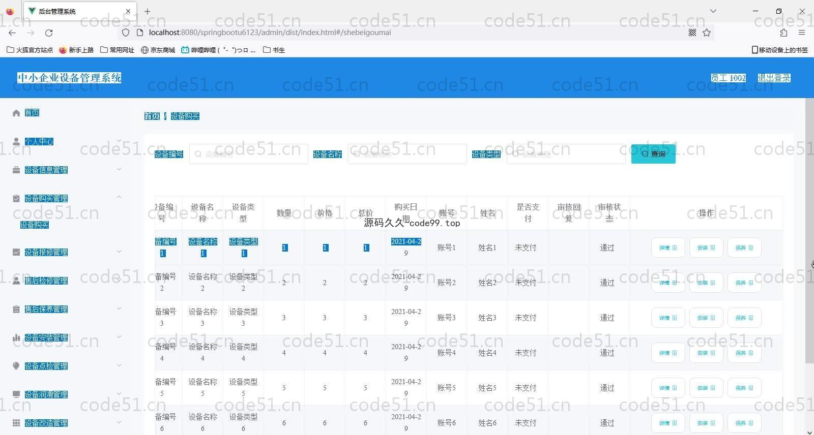 基于SpringBoot+MySQL+Vue的中小企业设备管理系统(附论文)
