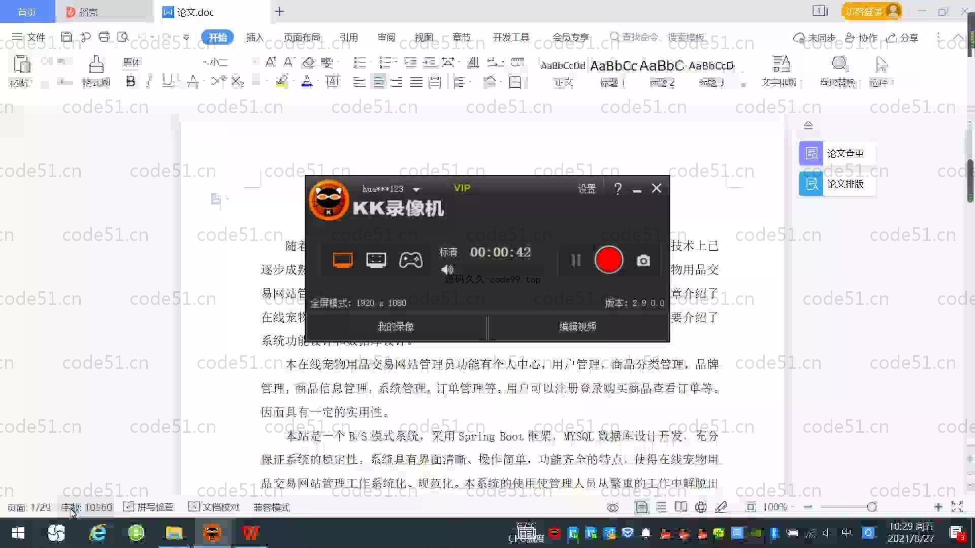 基于SpringBoot+MySQL+Vue的在线宠物用品交易系统(附论文)