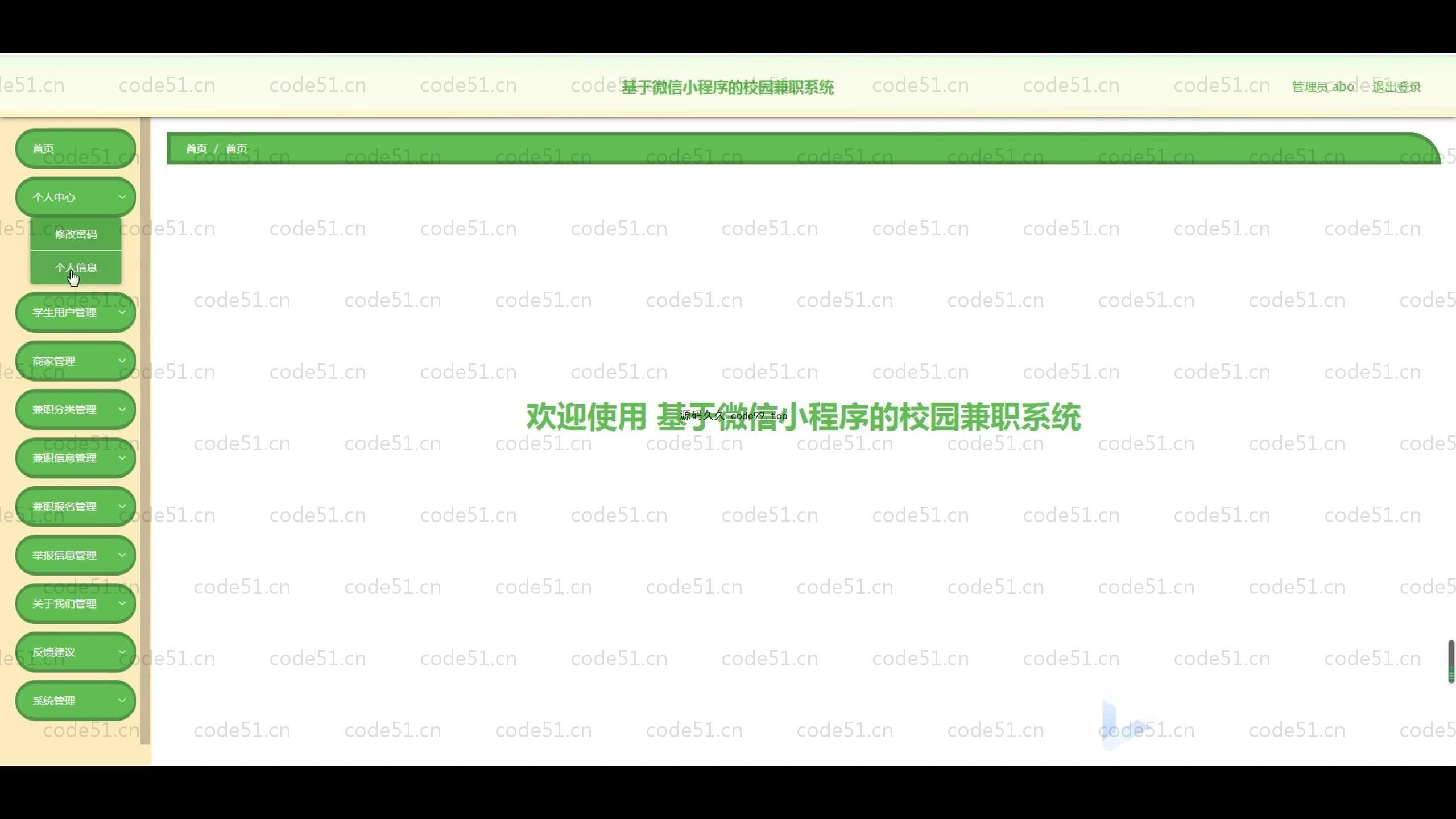 基于NodeJs+MySQL+Uniapp+微信小程序的校园兼职小程序