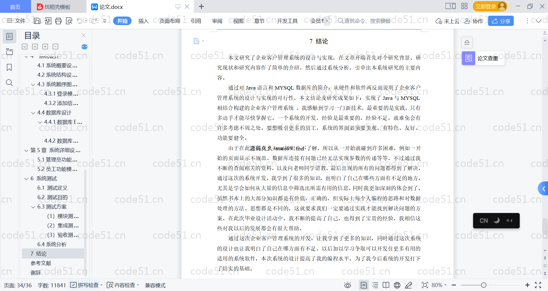 基于SpringBoot+MySQL+Vue的企业客户管理系统(附论文)