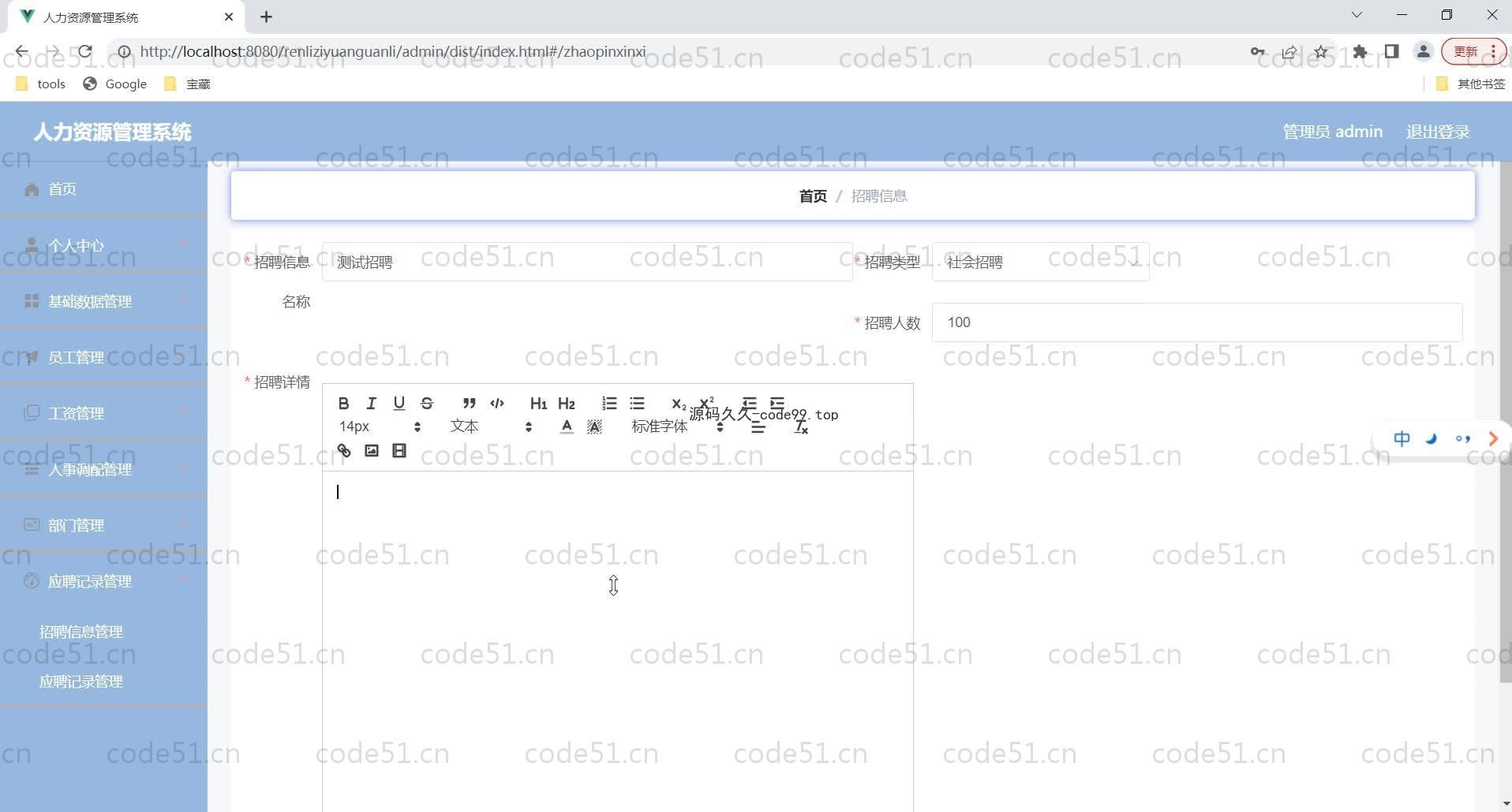 基于SpringBoot+MySQL+Vue的人力资源管理系统(附论文)