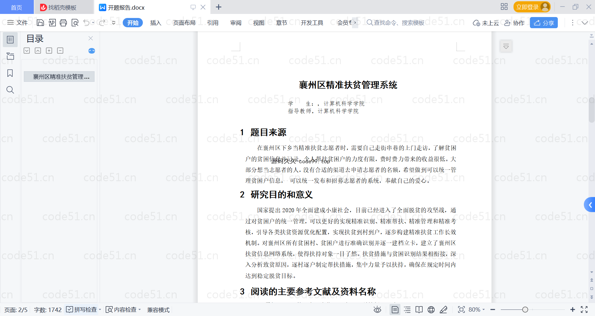 基于SpringBoot+MySQL+Vue的精准扶贫管理系统(附论文)