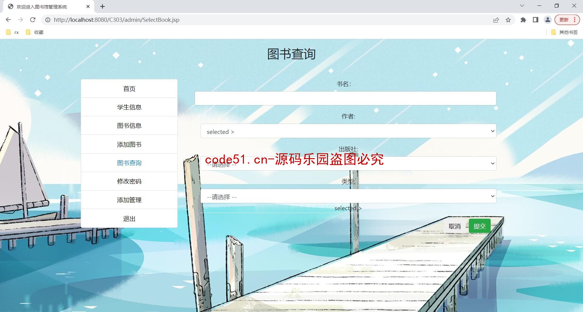 基于Jsp+Servlet+MySQL+Bootstrap的图书馆信息管理系统