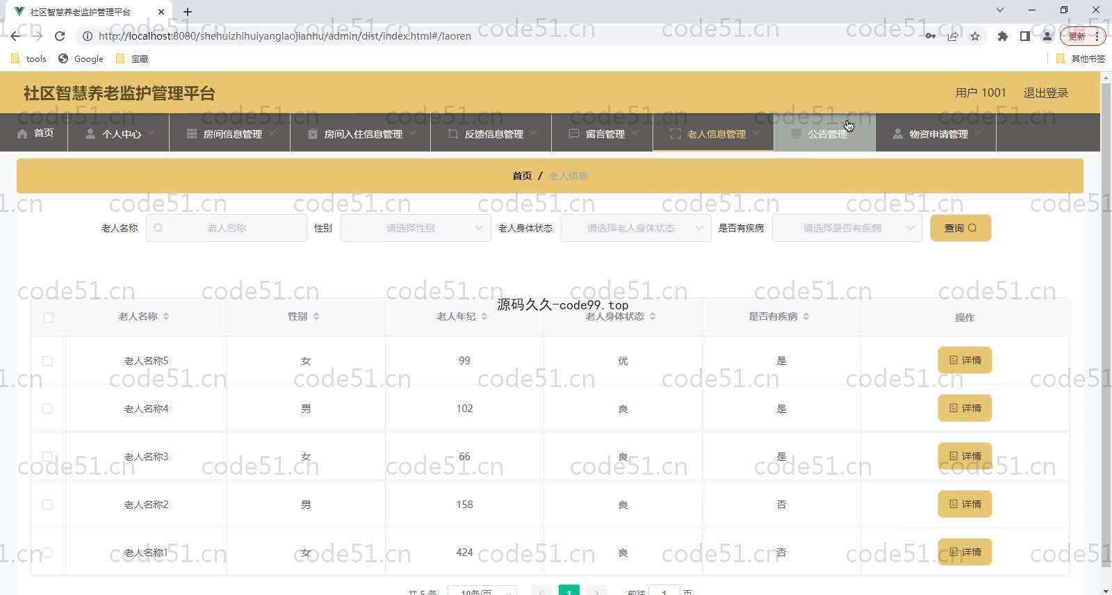 基于SpringBoot+MySQL+Vue的社区智慧养老监护管理平台(附论文)