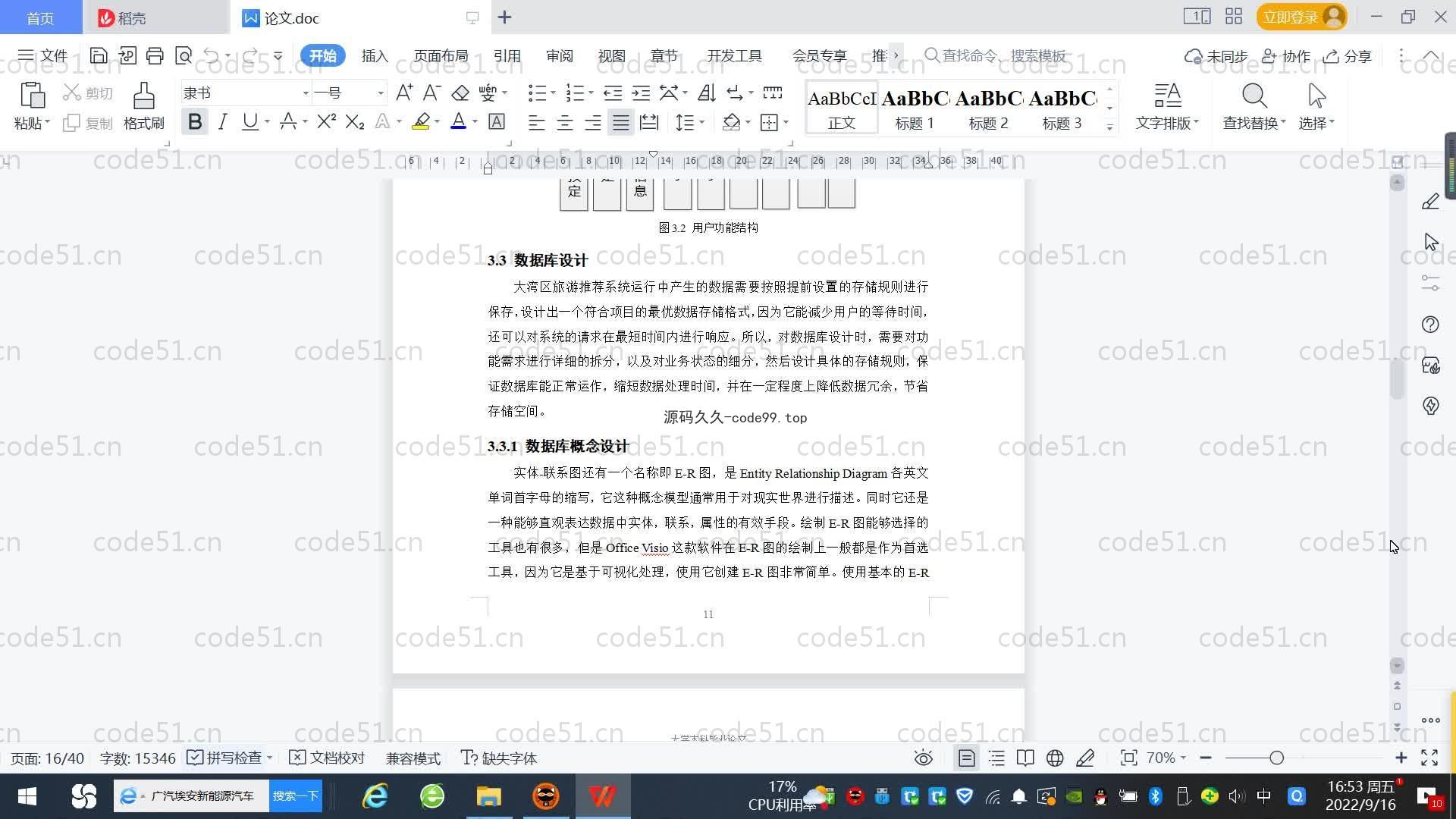 基于SpringBoot+MySQL+Vue.js的旅游推荐系统(附论文)