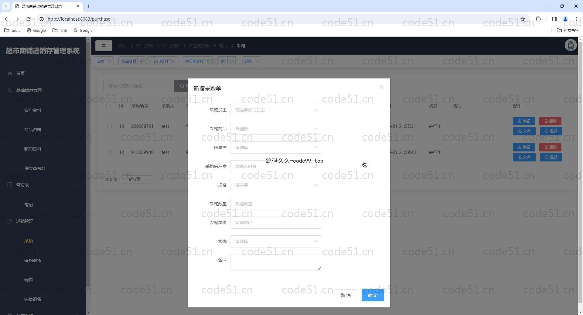 基于Vue.js+SpringBoot+MySQL的超市进销存系统