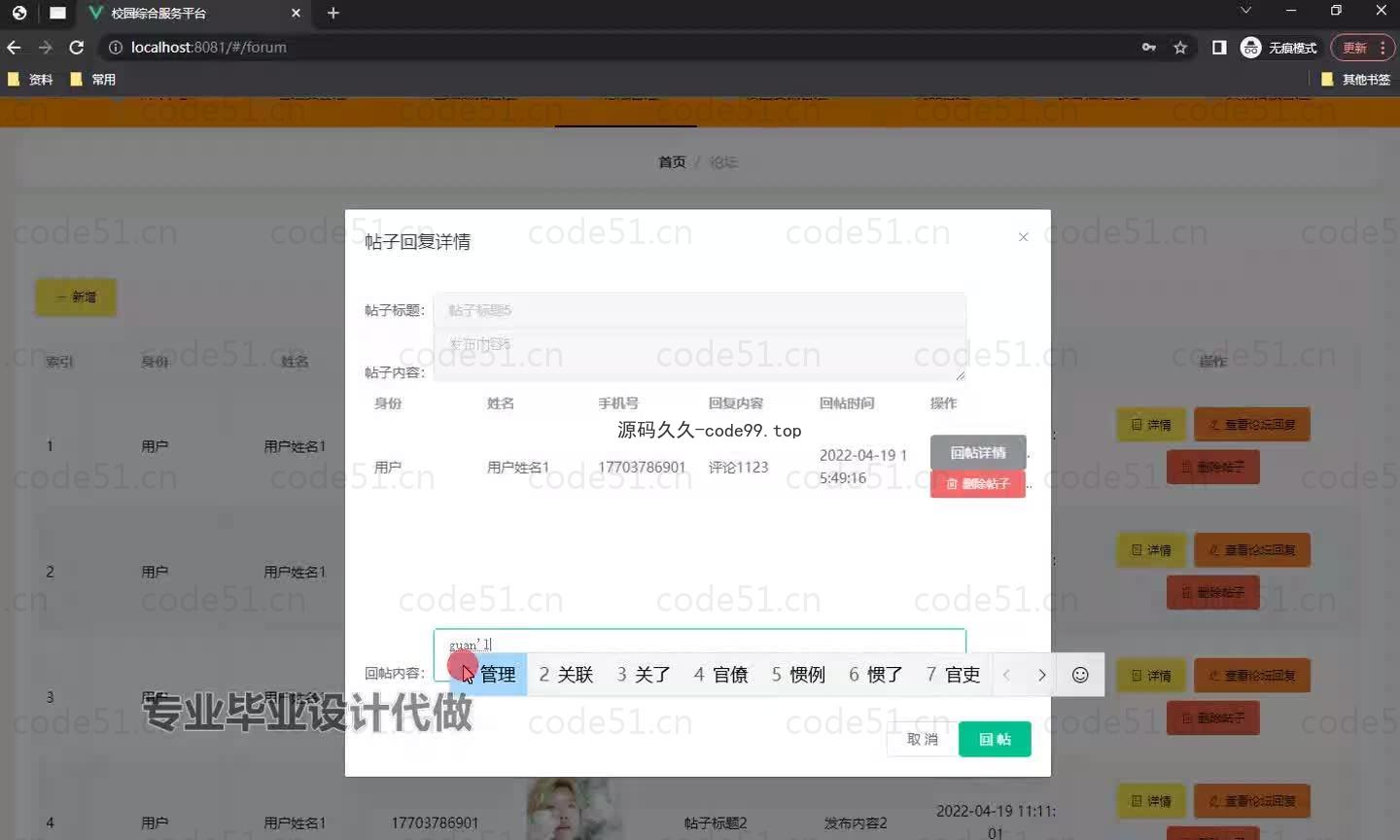 基于微信小程序+SSM+MySQL的校园综合服务小程序(附论文)