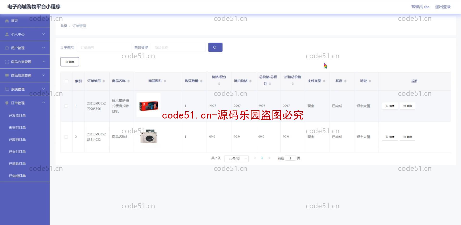 基于微信小程序+SSM+MySQL的电子商城购物小程序(附论文)