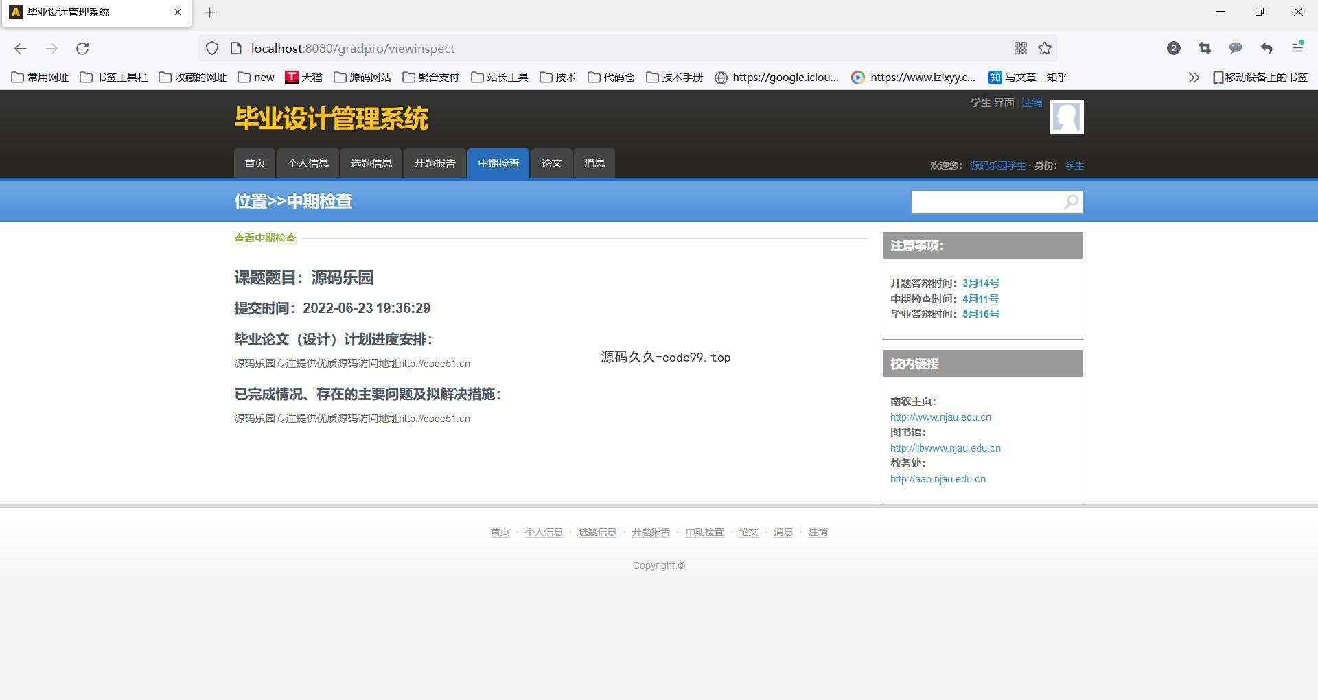 高校毕业设计管理系统(附论文)