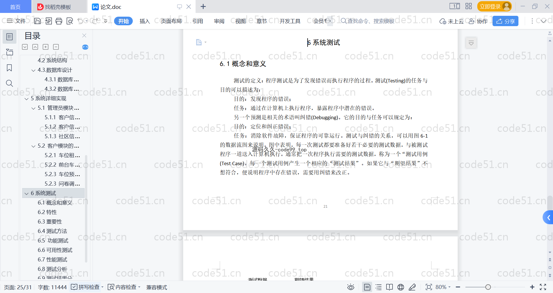 基于SpringBoot+MySQL+Vue的基于web智慧社区(附论文)