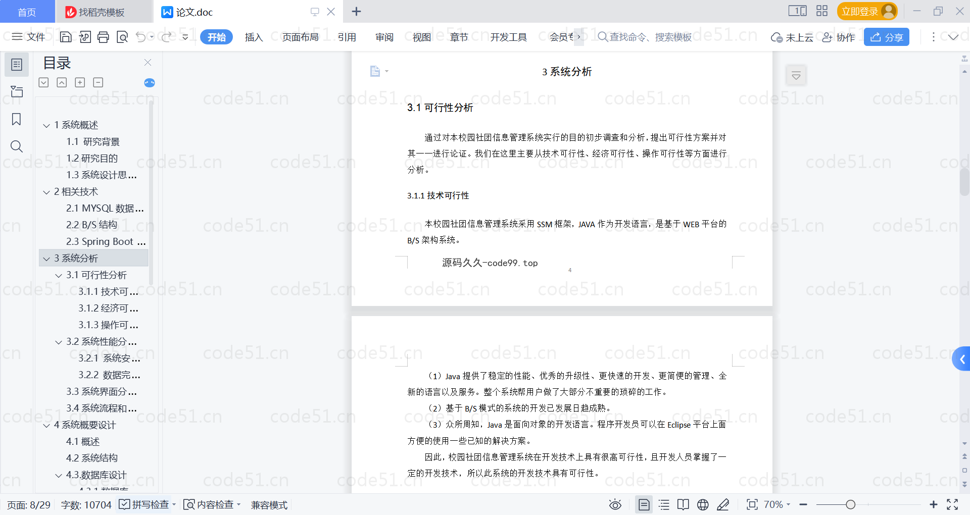 基于SpringBoot+MySQL+Vue的校园社团信息管理(附论文)