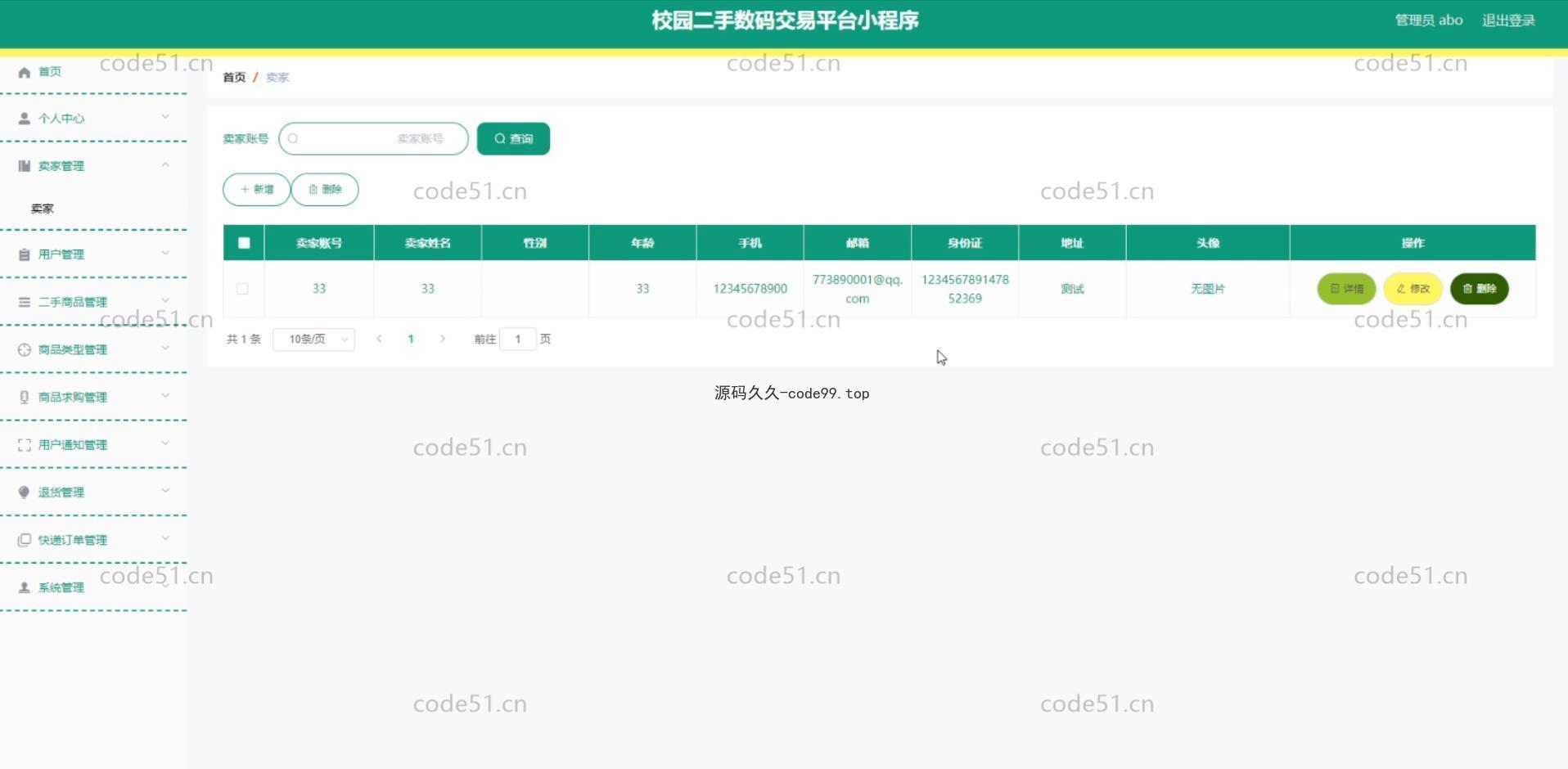基于微信小程序+SSM+MySQL的校园二手数码交易小程序(附论文)