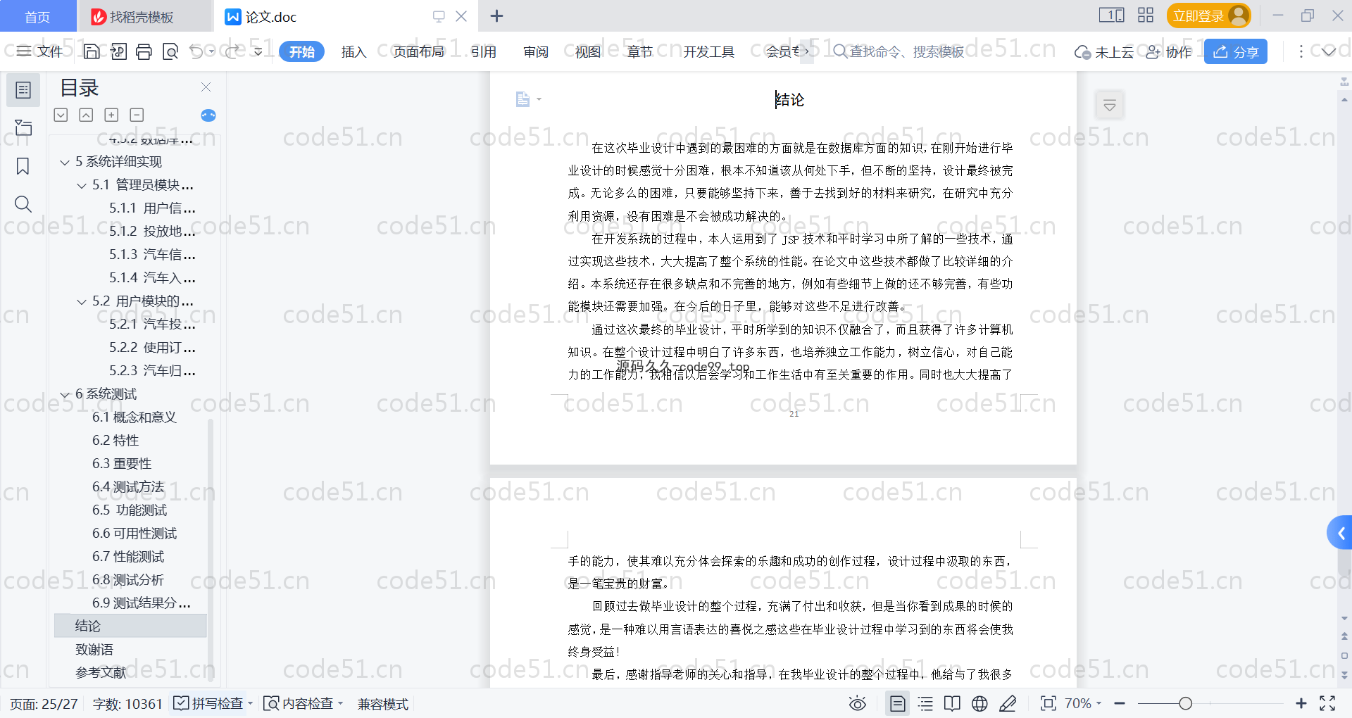 基于SpringBoot+MySQL+Vue的共享汽车管理系统(附论文)