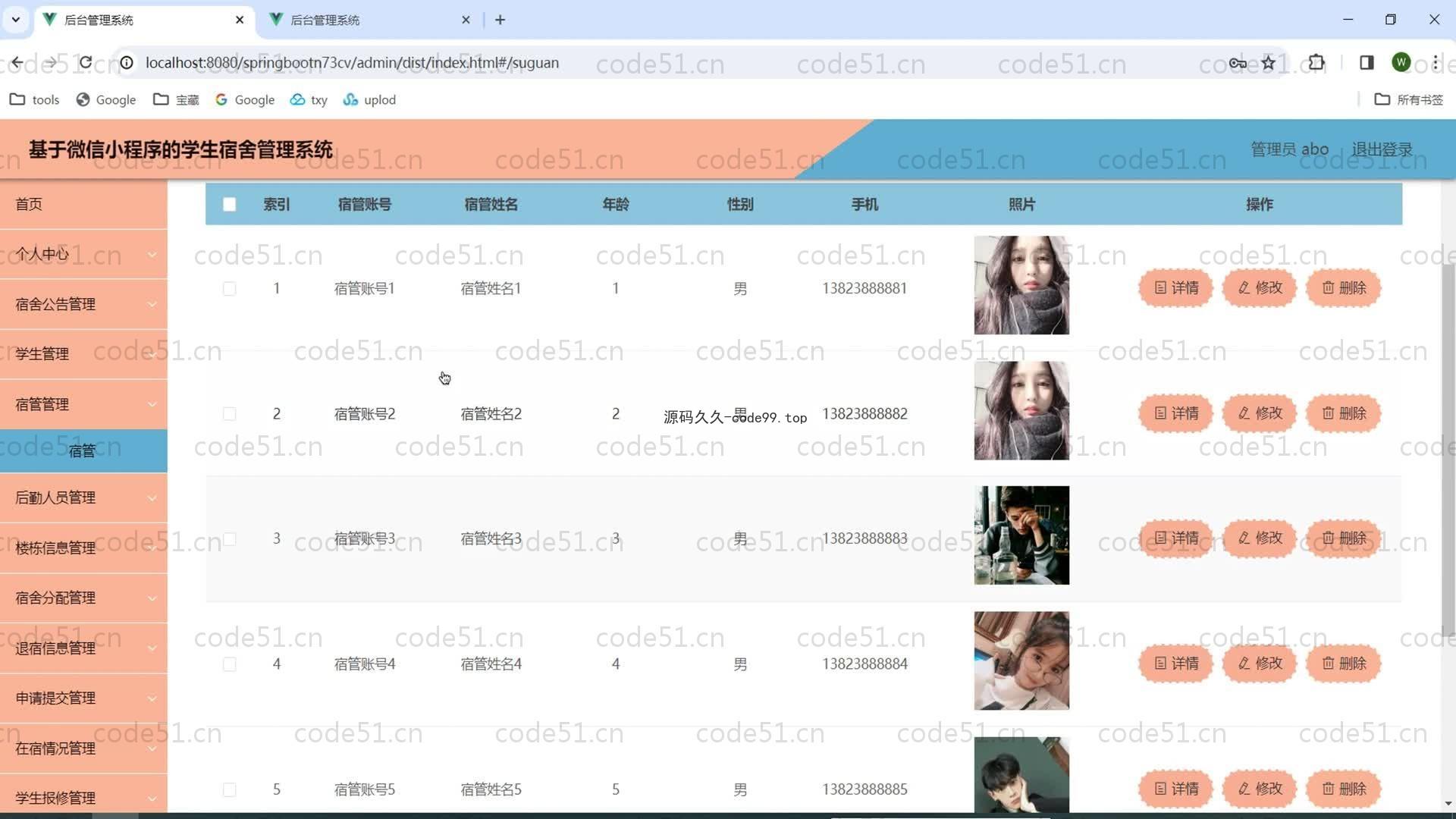 基于SpringBoot+MySQL+微信小程序的学生宿舍管理系统