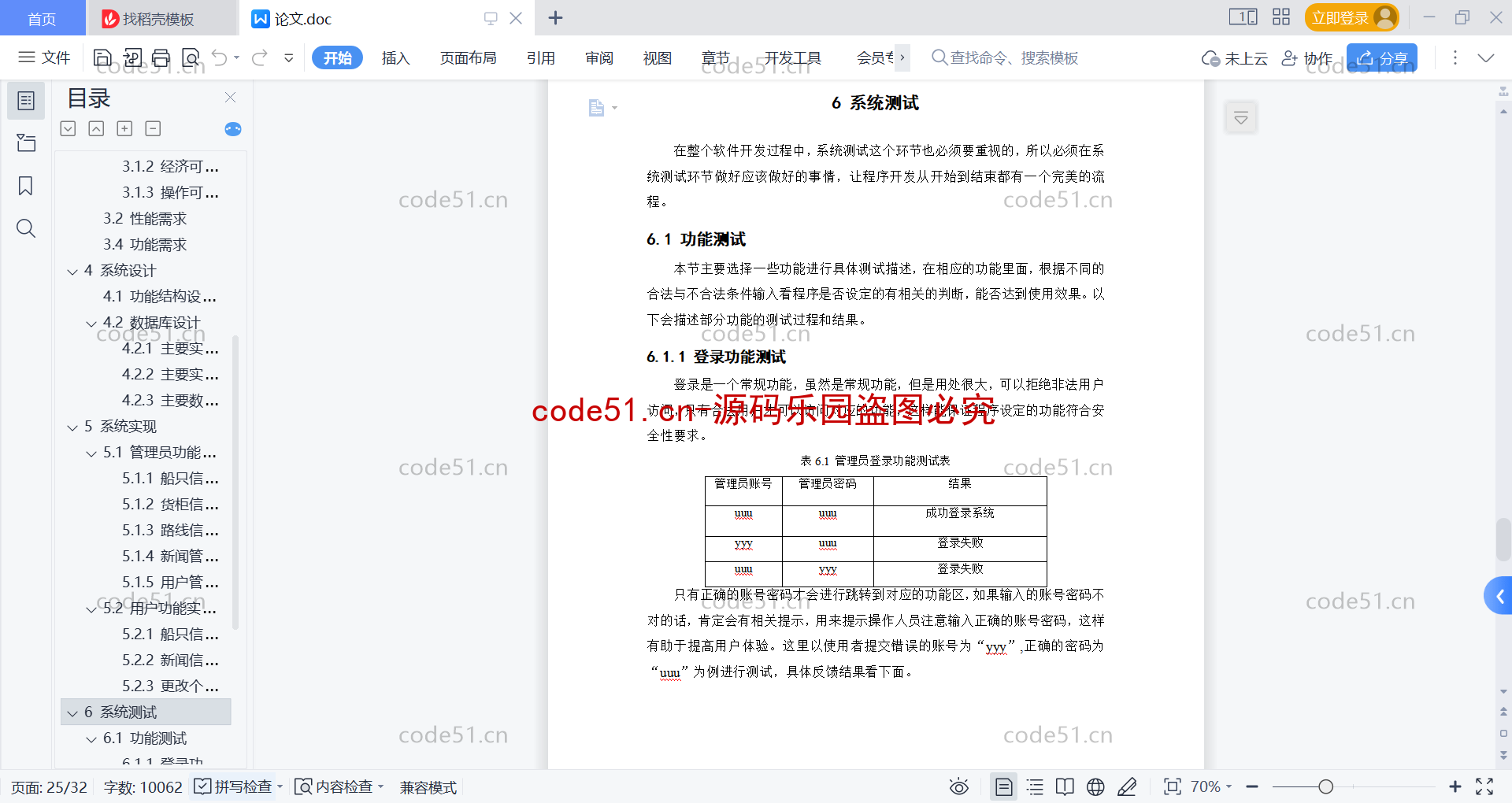 基于SpringBoot+MySQL+Vue前后端分离的码头创智货柜管理系统(附论文)